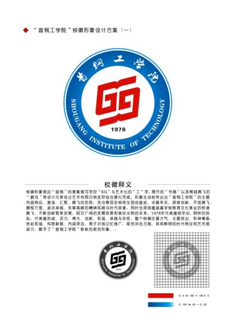 首鋼工學(xué)院校徽1-1(陰雨龍).jpg