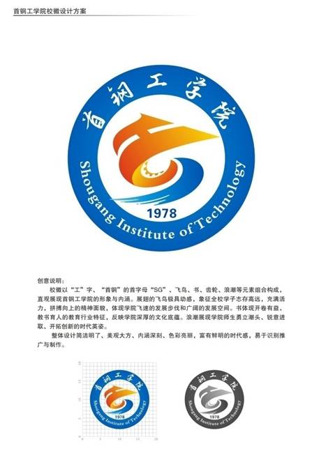 首鋼工學(xué)院校徽.jpg