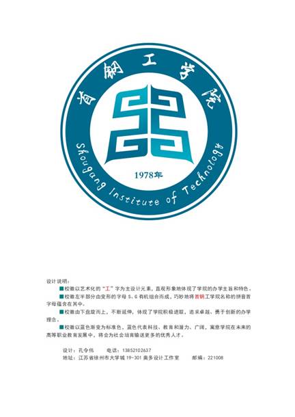 首鋼工學(xué)院LOGO設(shè)計(jì)方案—孔令偉 (1).jpg