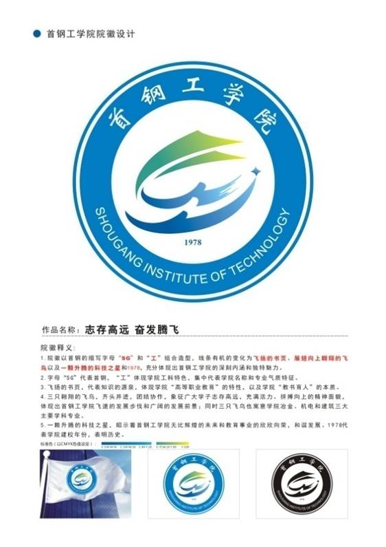 首鋼工學(xué)院校徽征集設(shè)計(jì)方案.jpg