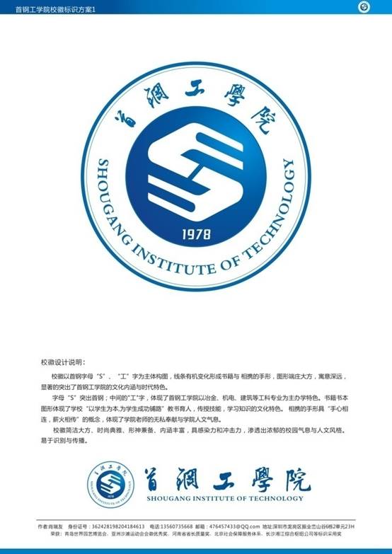 首鋼工學(xué)院校徽方案(肖瑞友).jpg